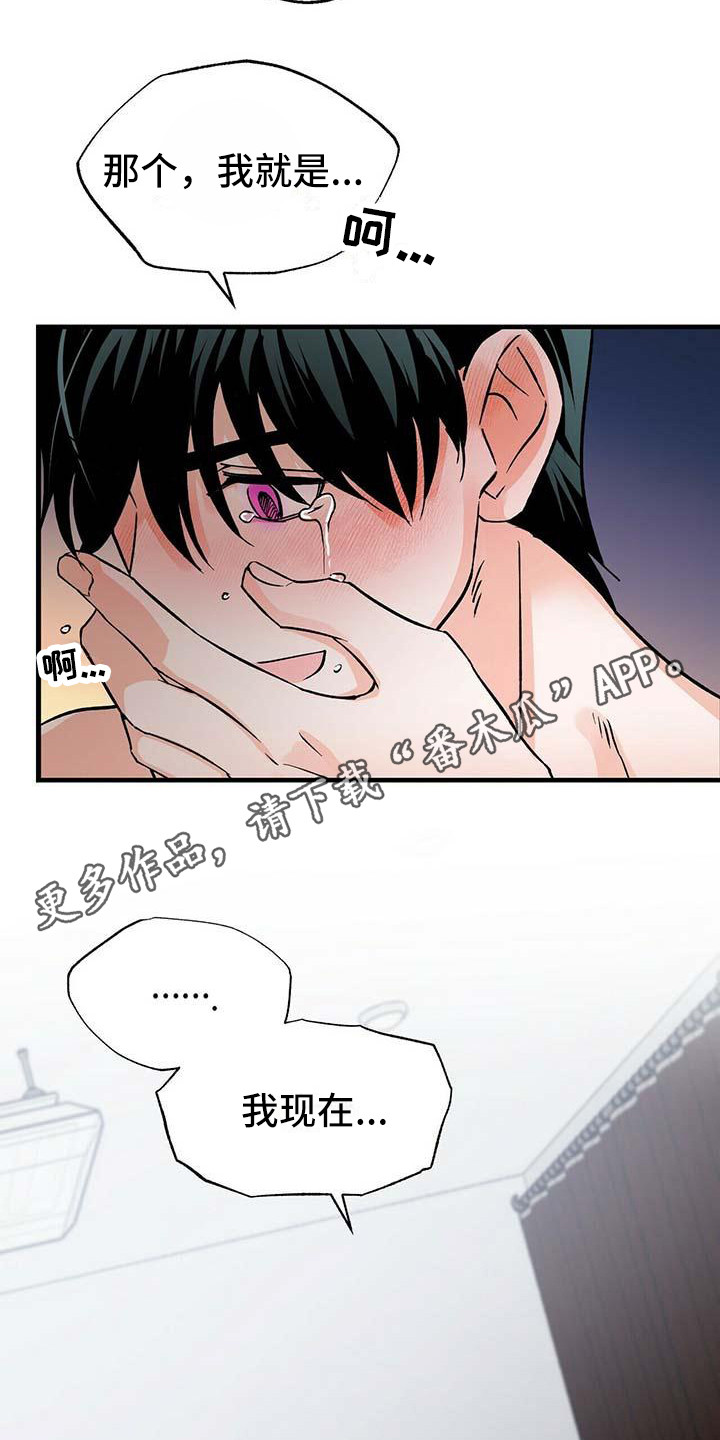 百鬼缠身漫画,第18章：刺痛5图
