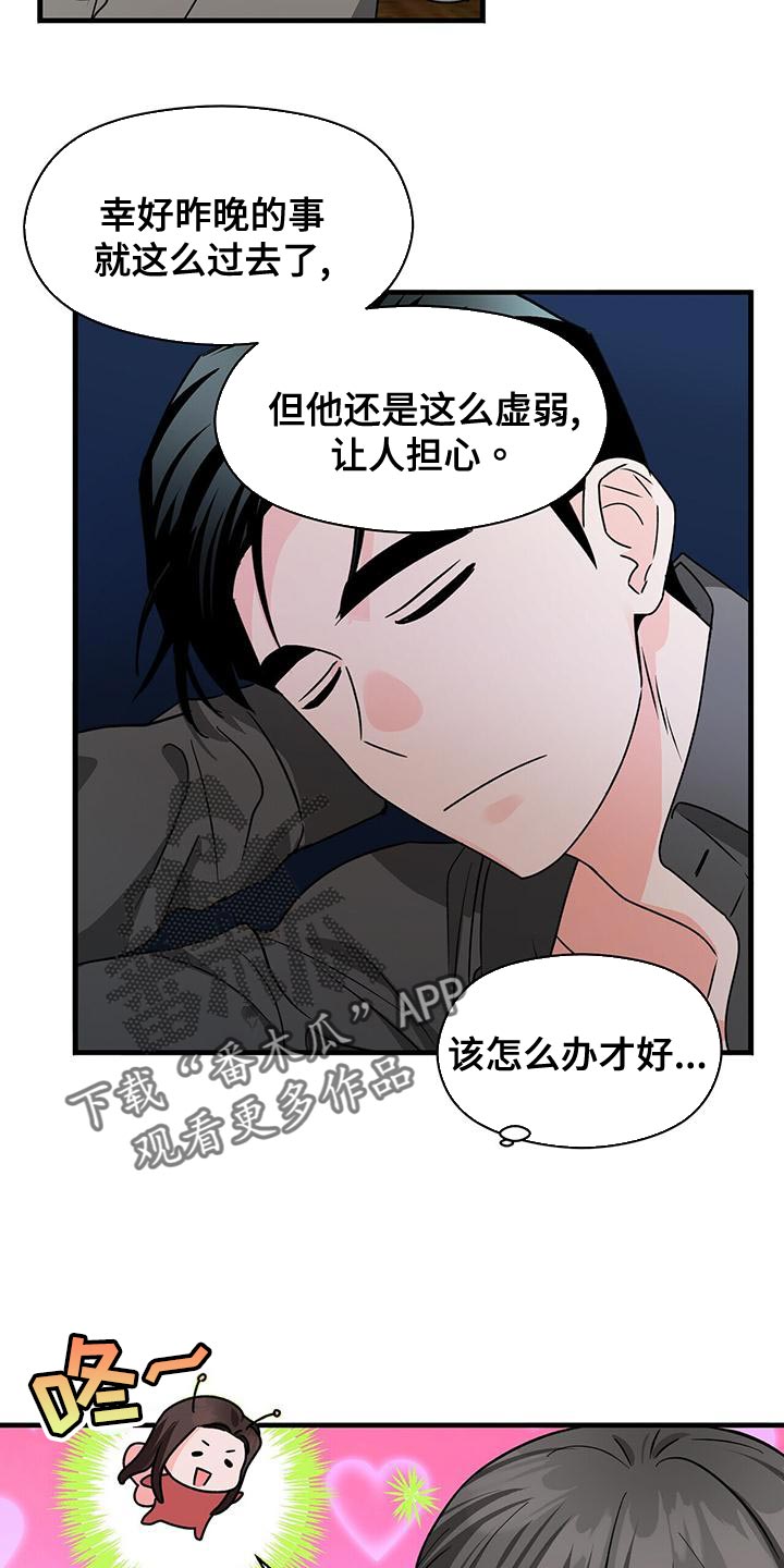 百鬼缠身漫画,第57章：我开车去接你3图