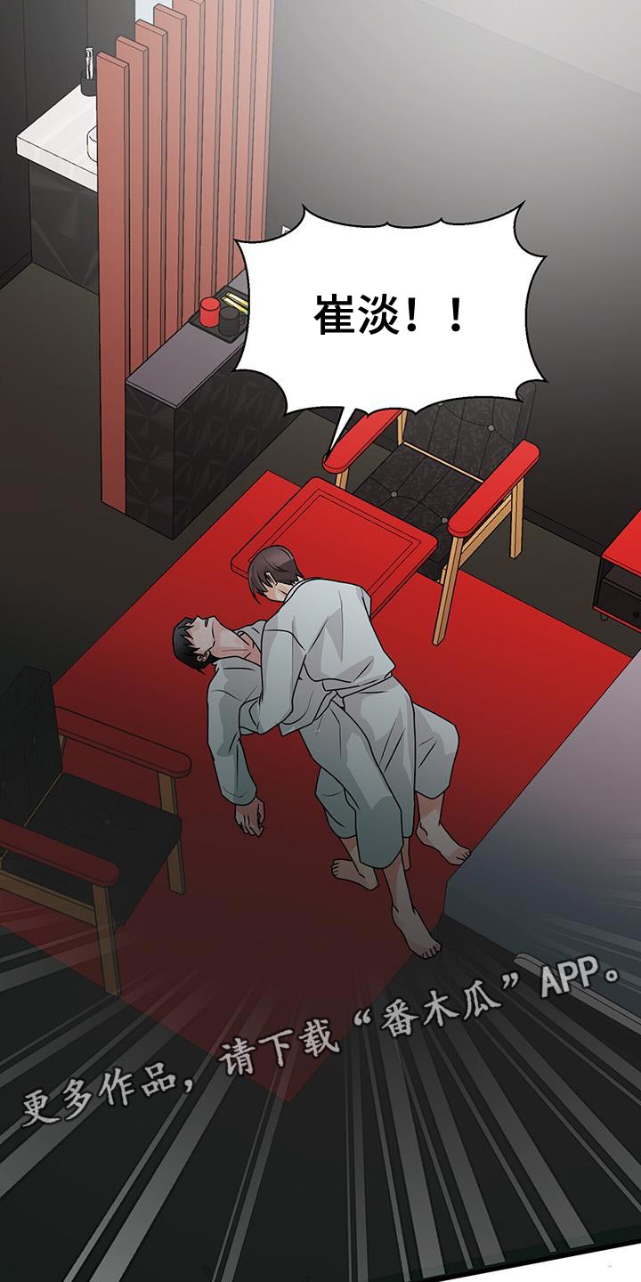 百鬼缠身漫画,第70章：晕倒1图