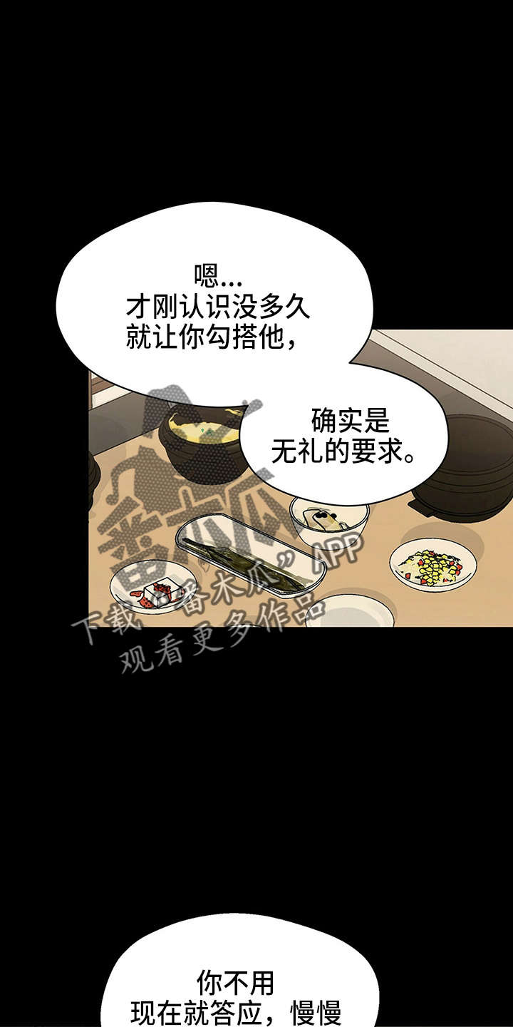 百鬼缠身漫画,第26章：不好笑1图