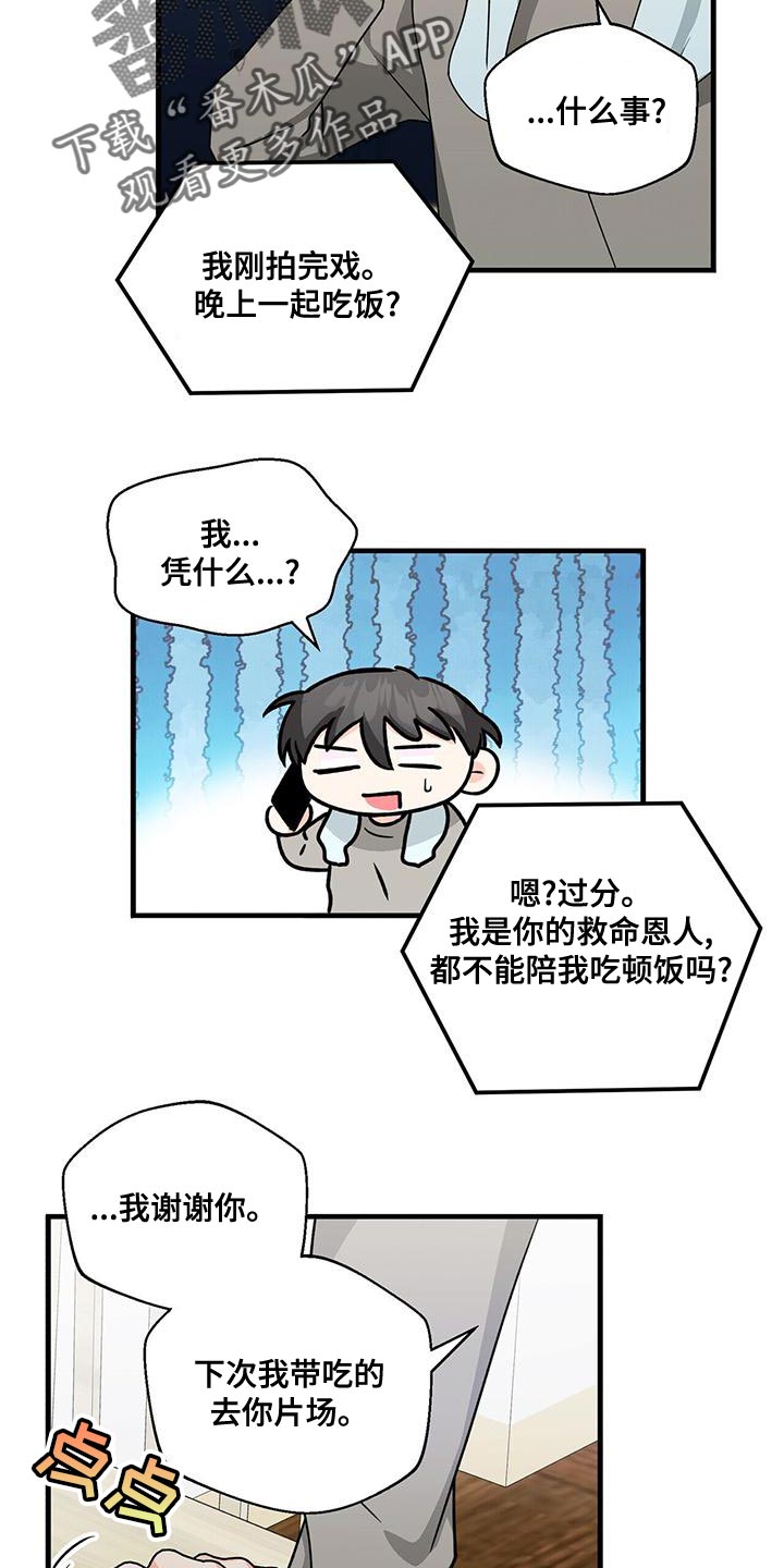 百鬼缠身漫画,第57章：我开车去接你2图