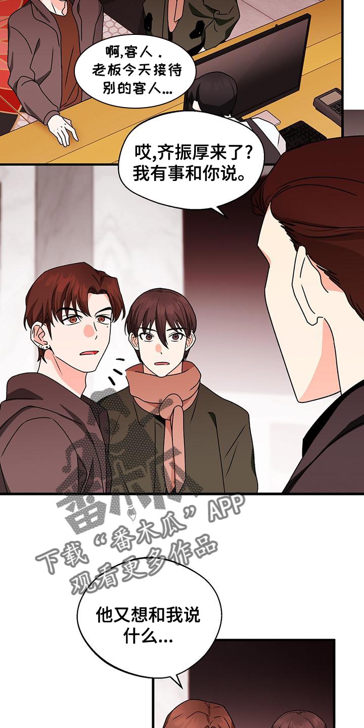 百鬼缠身漫画,第58章：脾气真火爆4图