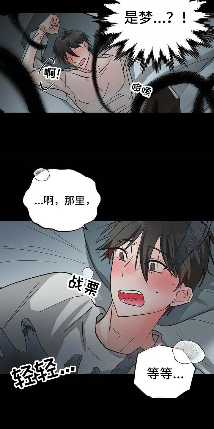 百鬼缠身漫画,第1章：噩梦2图