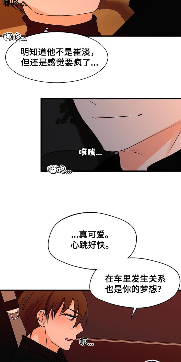 百鬼缠身漫画,第93章：等了你很久5图