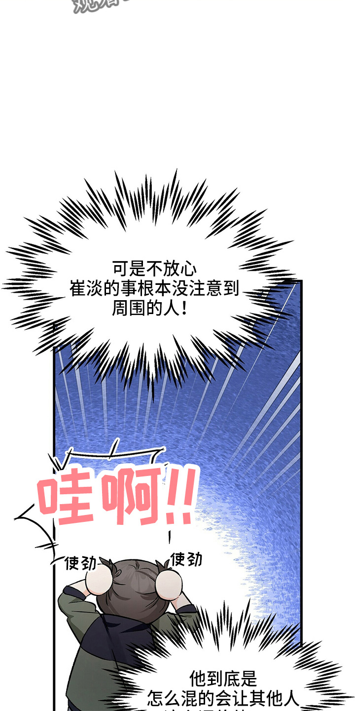百鬼缠身漫画,第29章：偷听1图