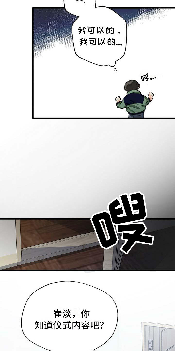百鬼缠身漫画,第10章：准备工作1图
