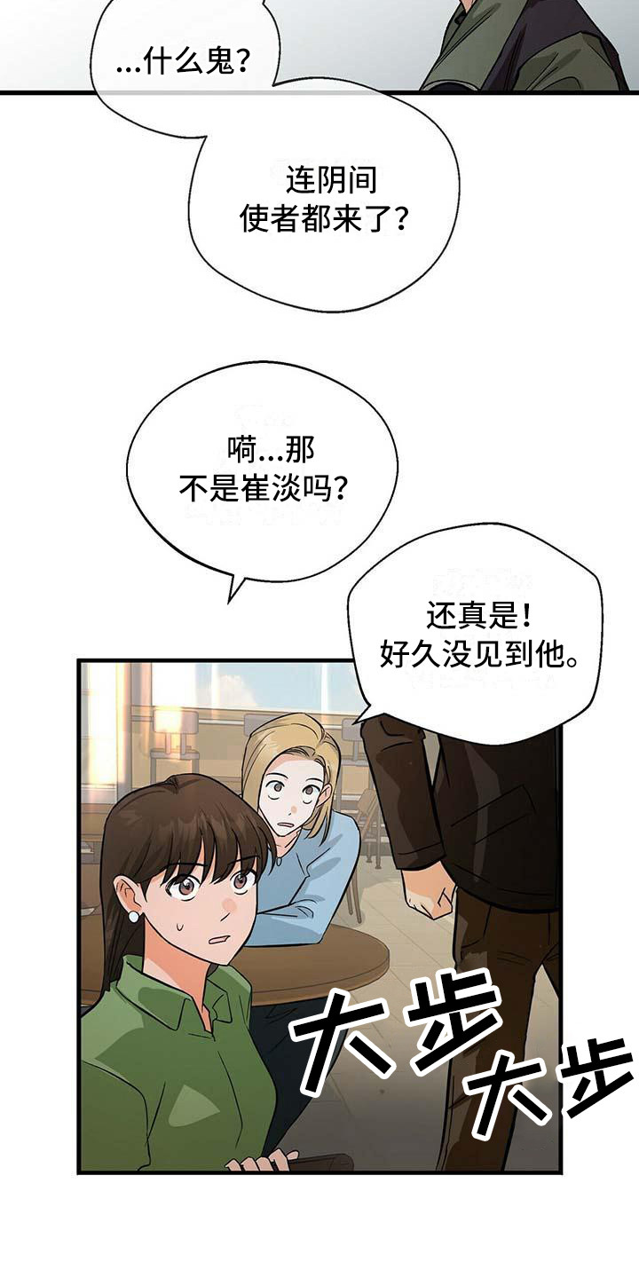 百鬼缠身漫画,第4章：不速之客1图