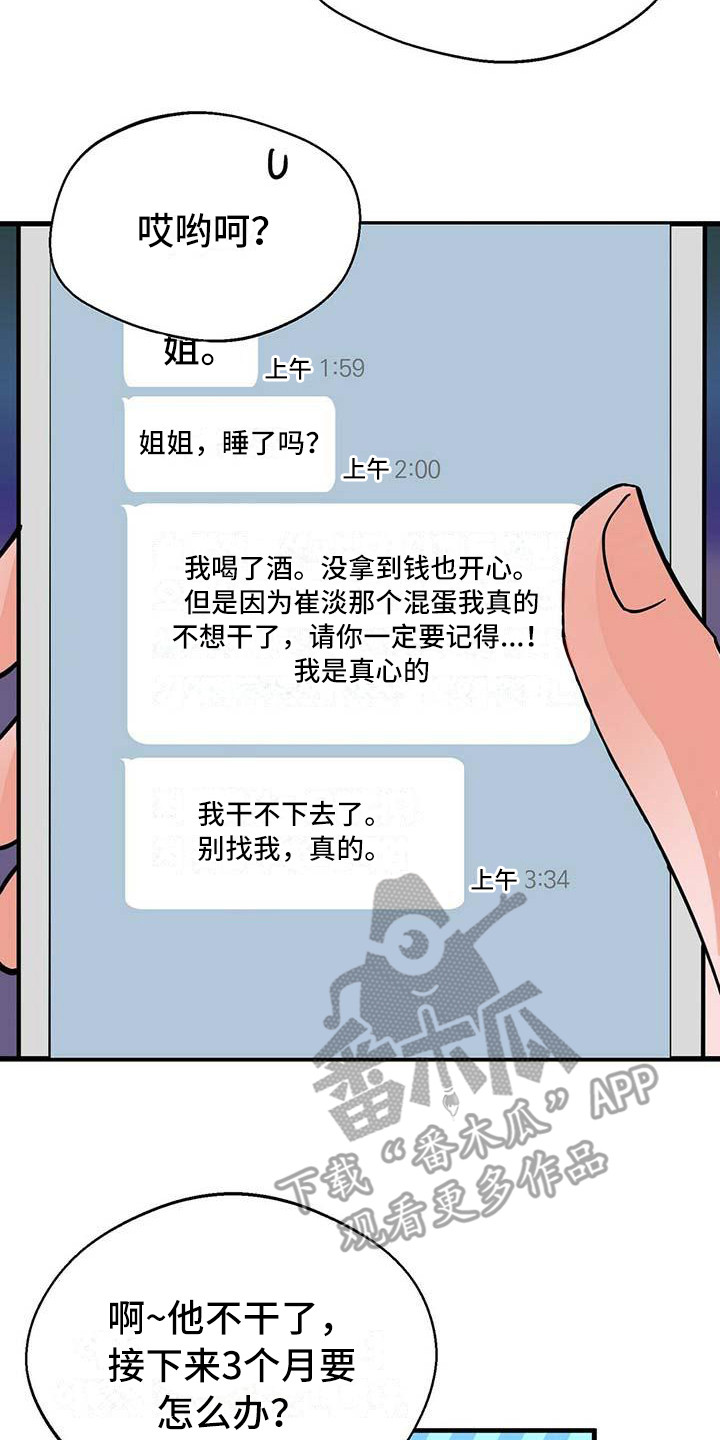 百鬼缠身漫画,第19章：像梦一样3图