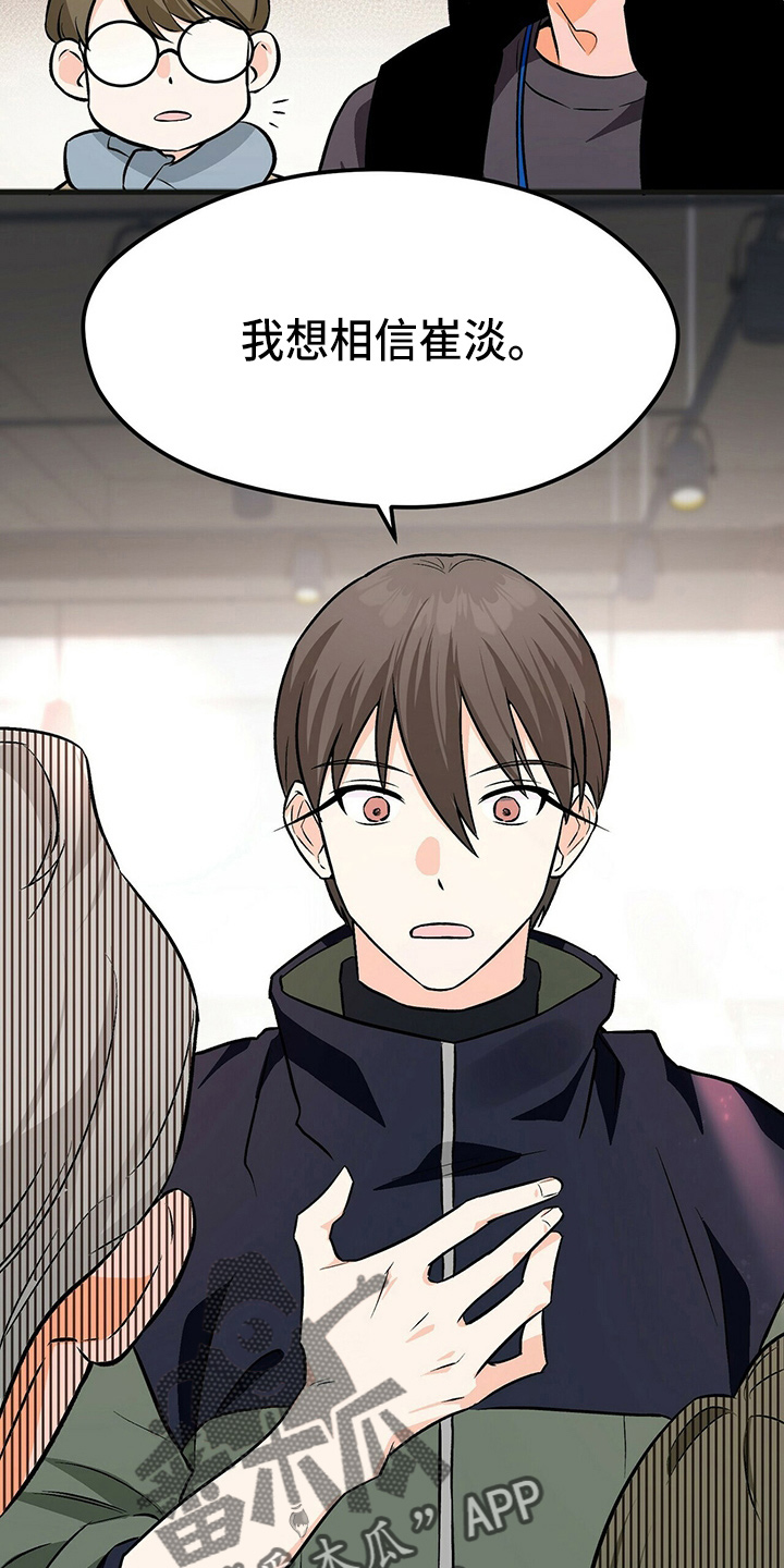 百鬼缠身漫画,第28章：相信他2图