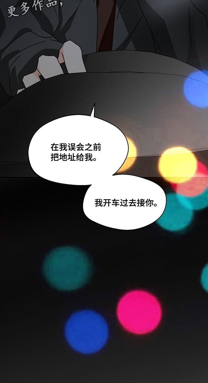百鬼缠身漫画,第57章：我开车去接你5图