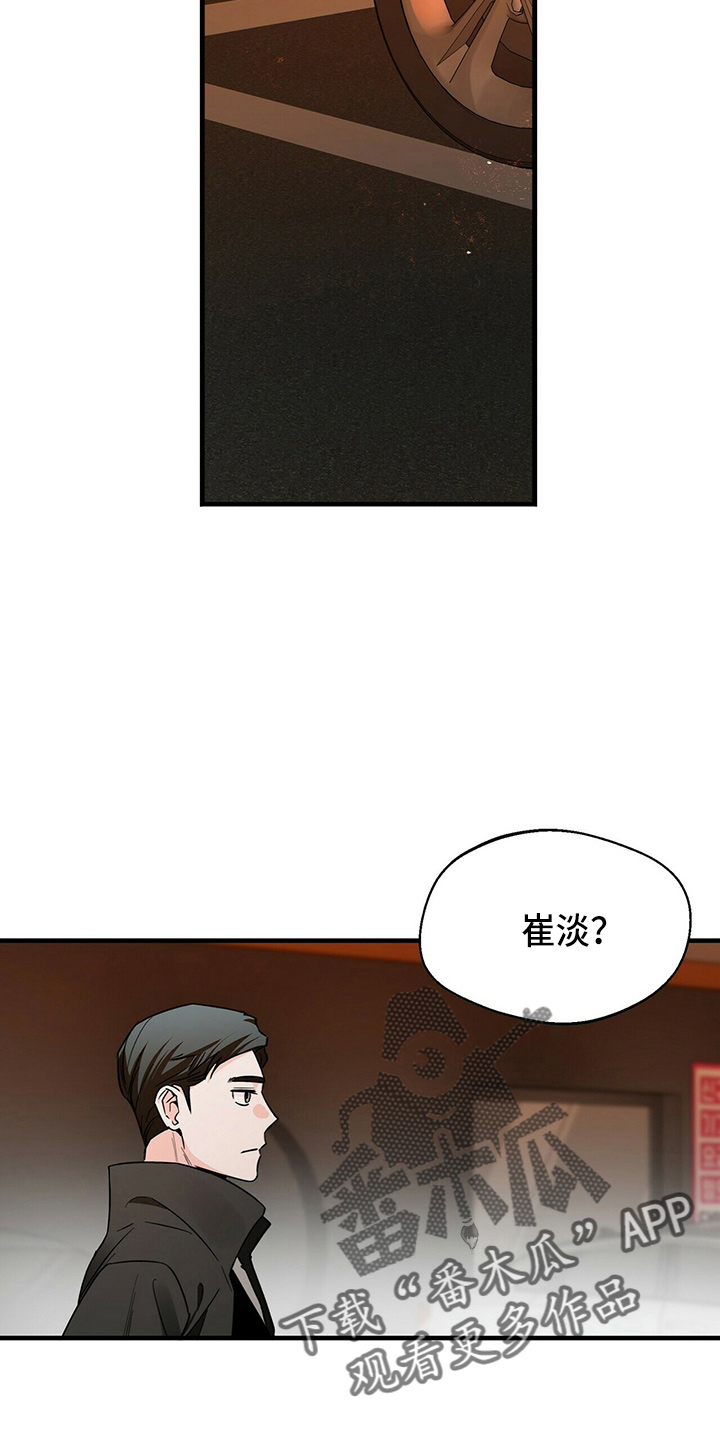 百鬼缠身漫画,第30章：让开1图