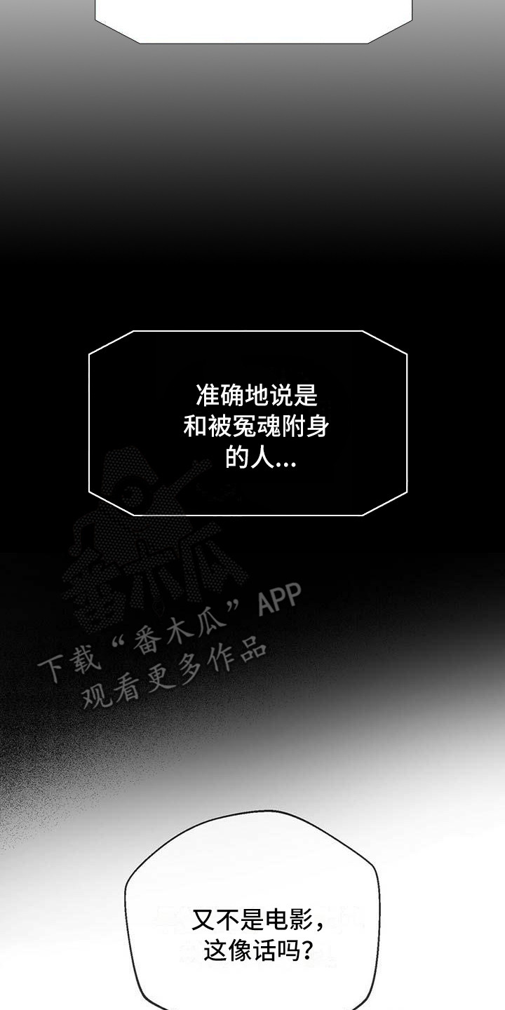 百鬼缠身漫画,第4章：不速之客2图