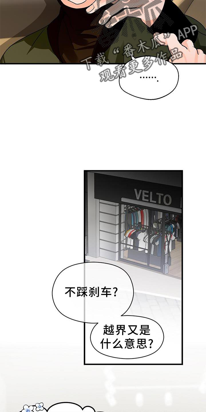 百鬼缠身漫画,第78章：无话可说3图