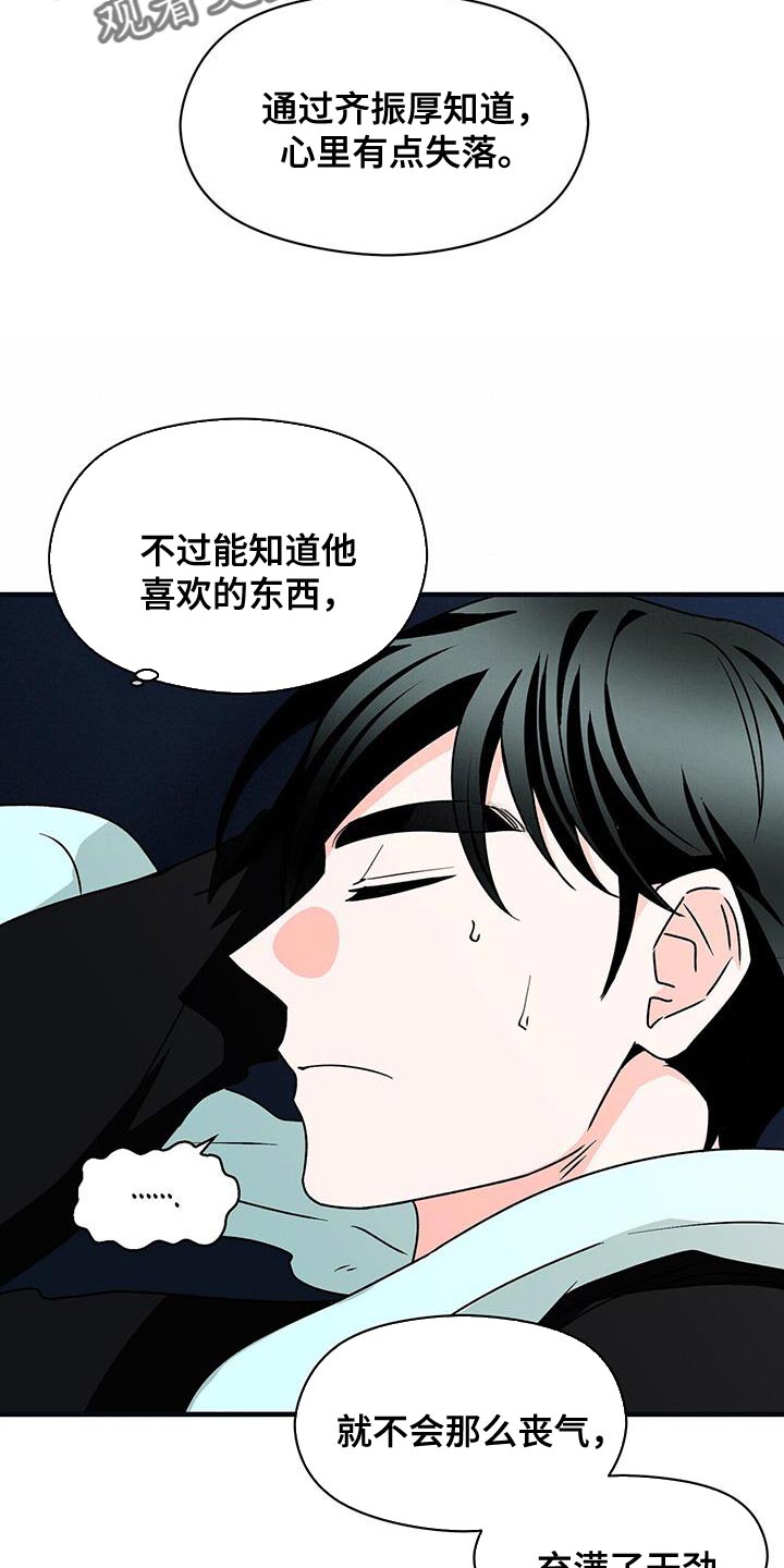 百鬼缠身漫画,第66章：有点失落2图