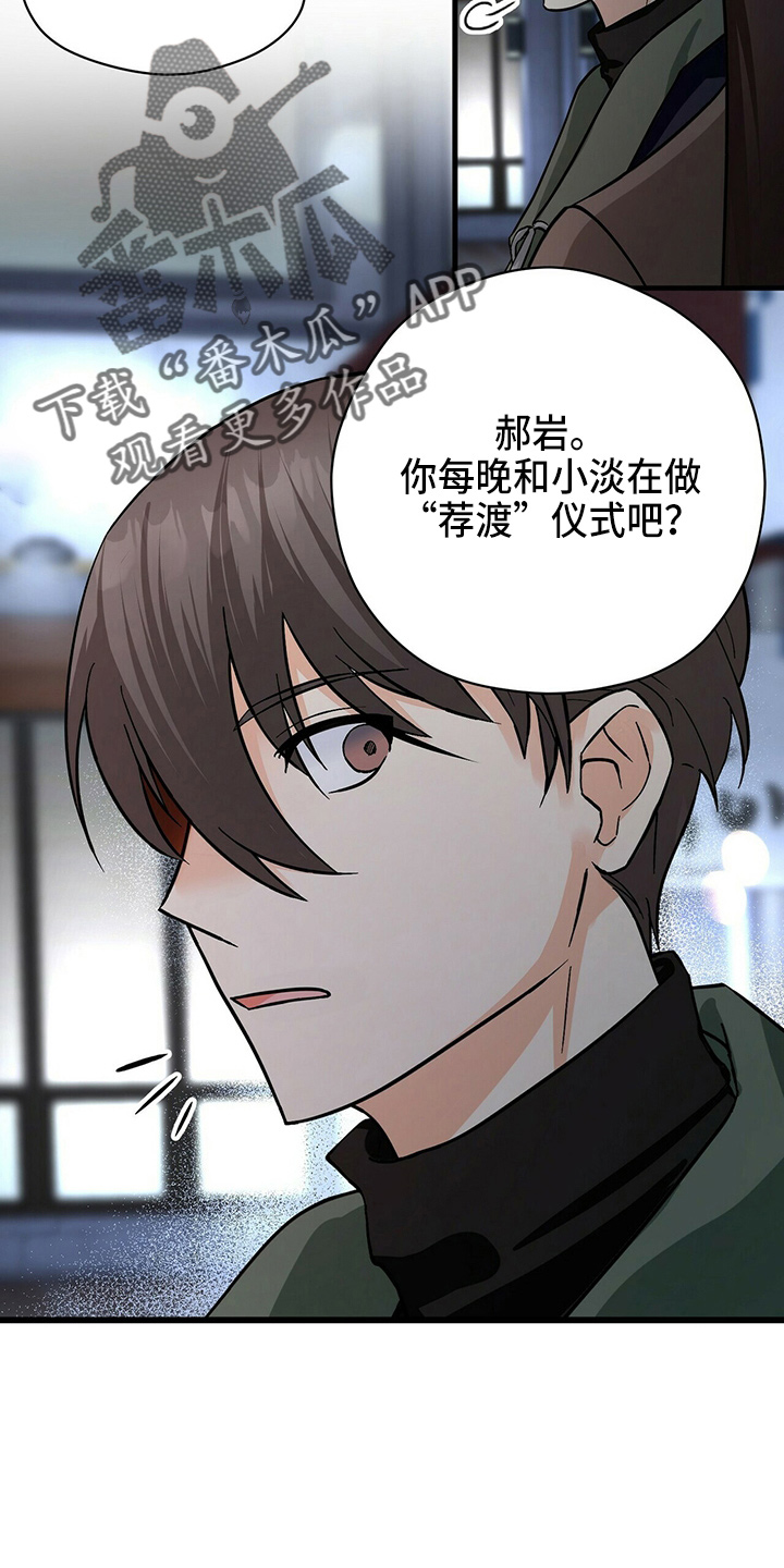 百鬼缠身漫画,第21章：刘玫瑰4图