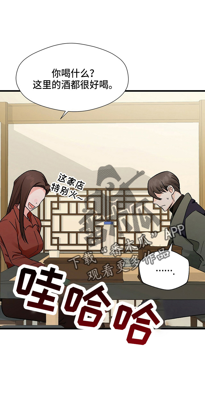 百鬼缠身漫画,第22章：我请客3图