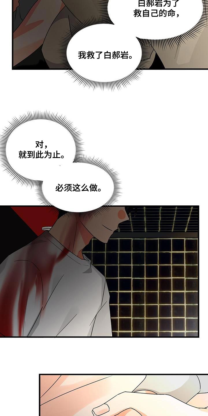 百鬼缠身漫画,第75章：清醒点2图