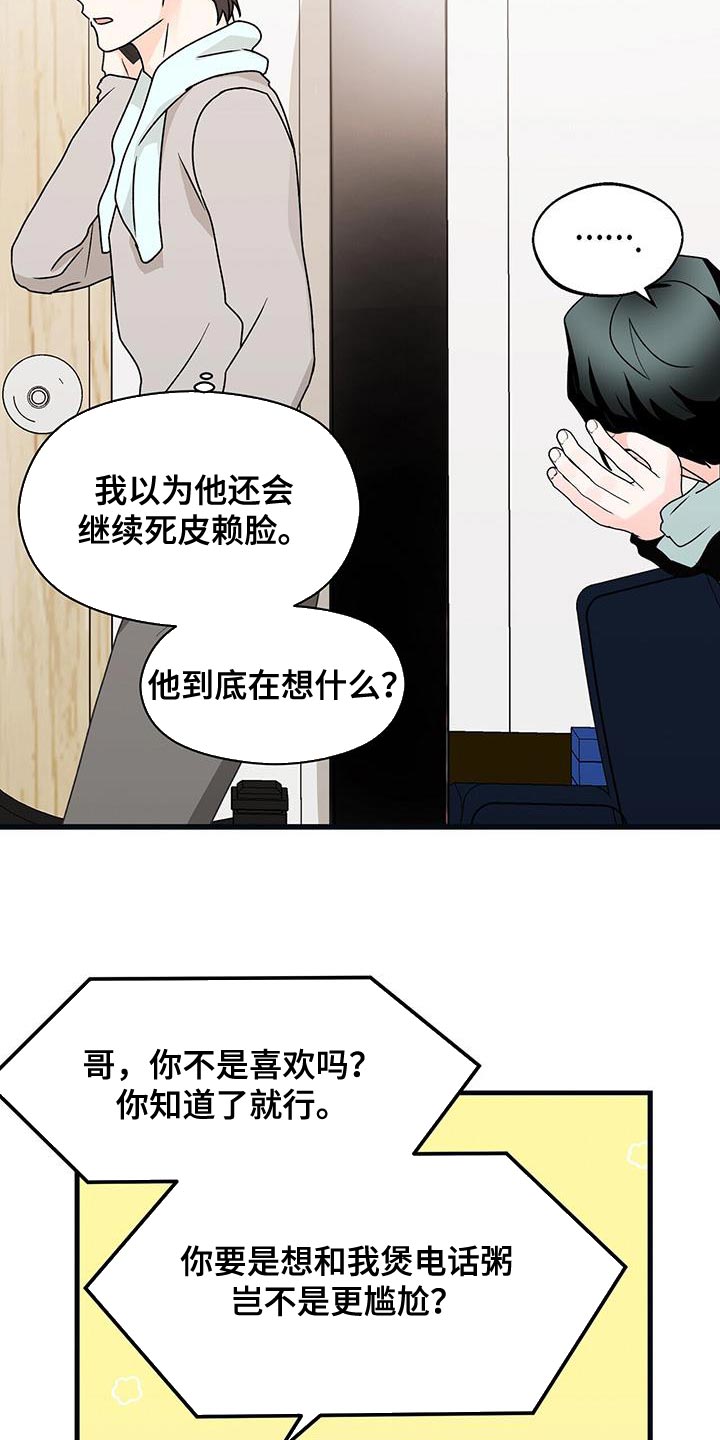 百鬼缠身漫画,第66章：有点失落1图
