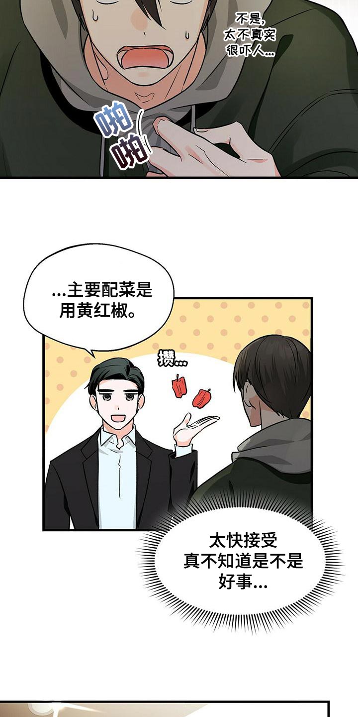 百鬼缠身漫画,第46章：一起吃饭吧2图