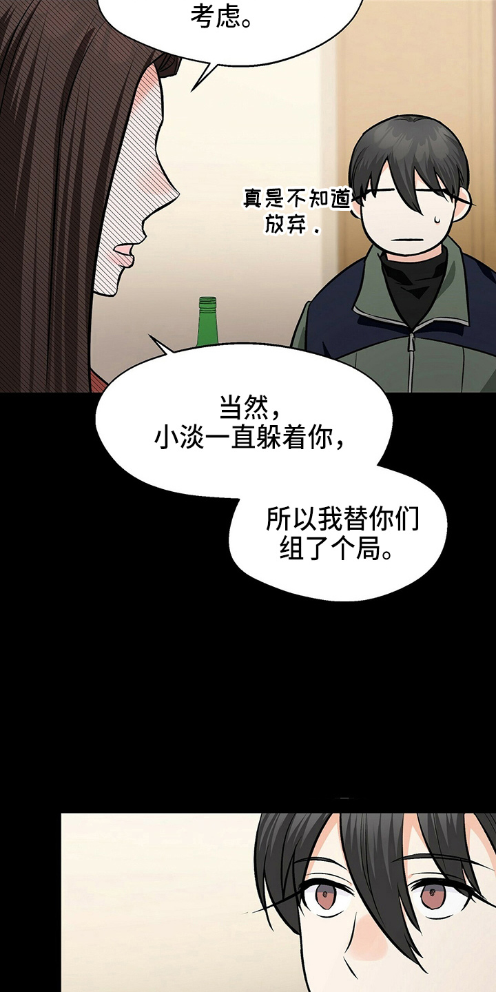 百鬼缠身漫画,第26章：不好笑2图