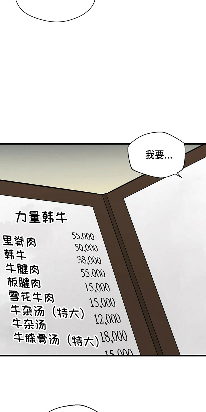 百鬼缠身漫画,第22章：我请客1图
