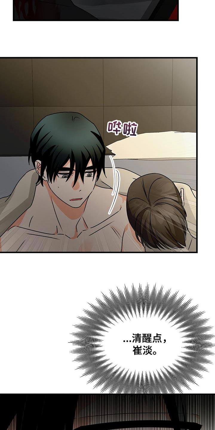百鬼缠身漫画,第75章：清醒点5图