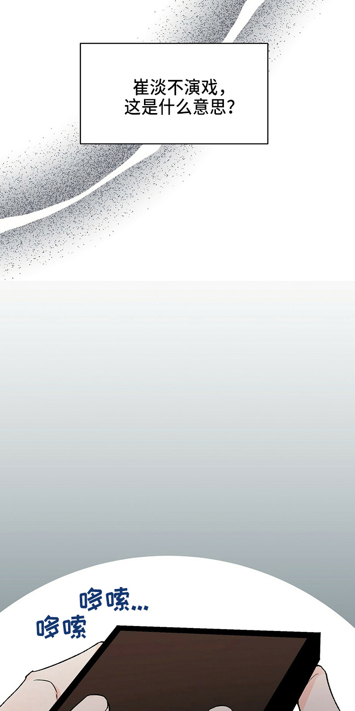 百鬼缠身漫画,第29章：偷听4图