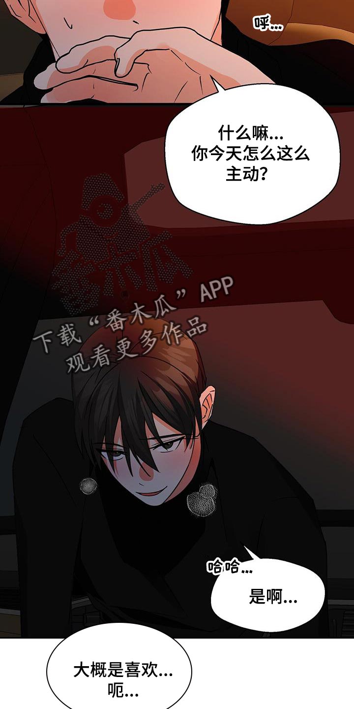 百鬼缠身漫画,第94章：主动5图