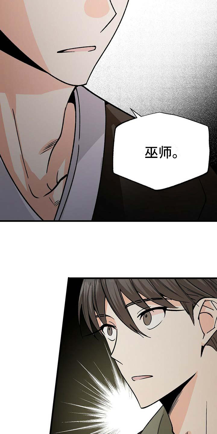 百鬼缠身漫画,第5章：冷酷4图