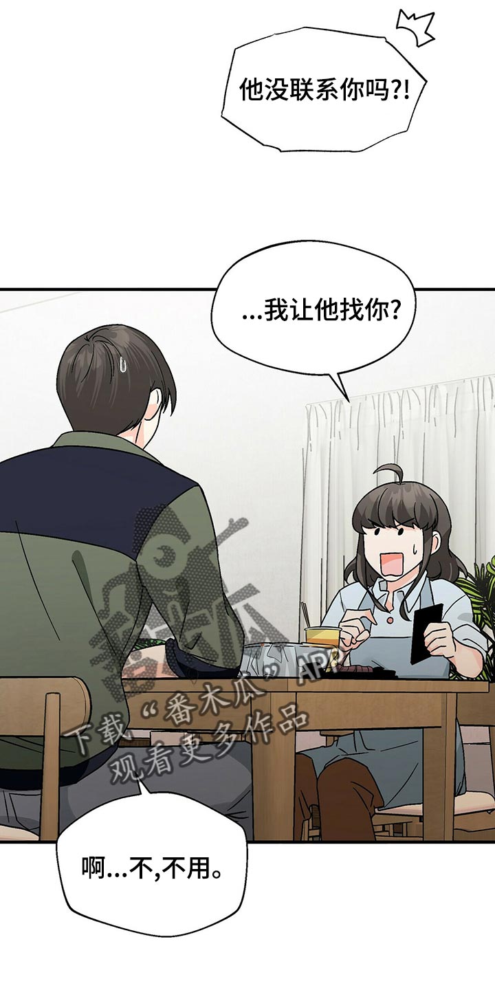 百鬼缠身漫画,第43章：关心5图