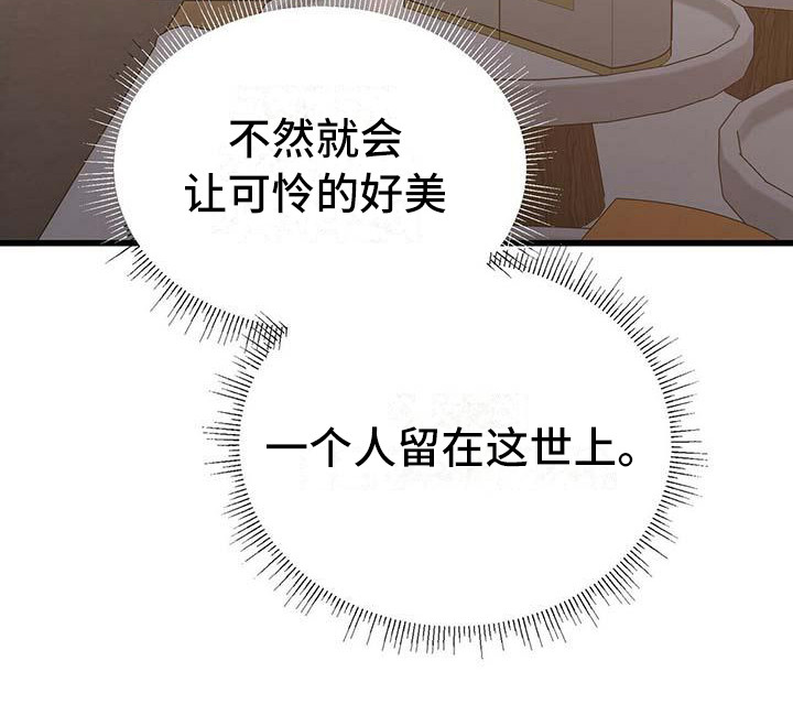 百鬼缠身漫画,第7章：害怕4图