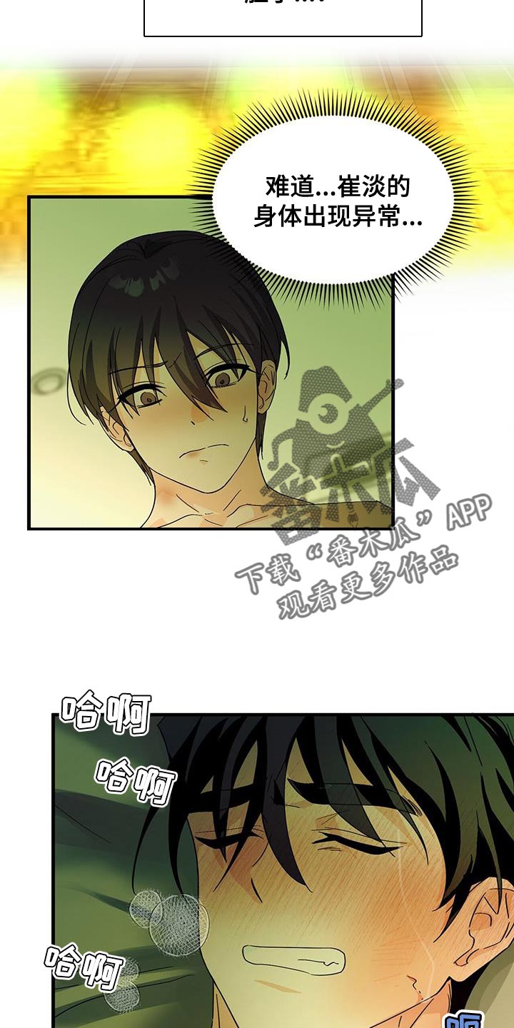 百鬼缠身漫画,第106章：【第二季】我做不到！5图