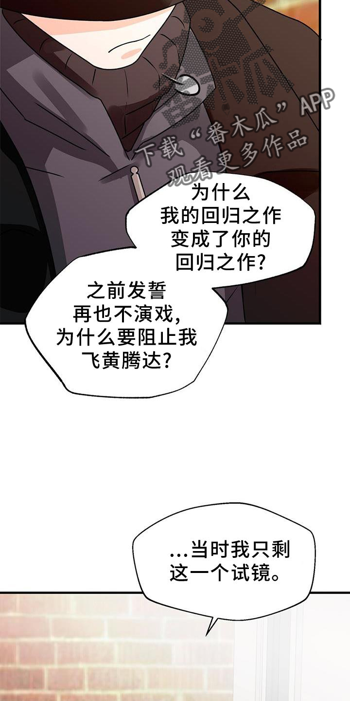 百鬼缠身漫画,第83章：私心2图