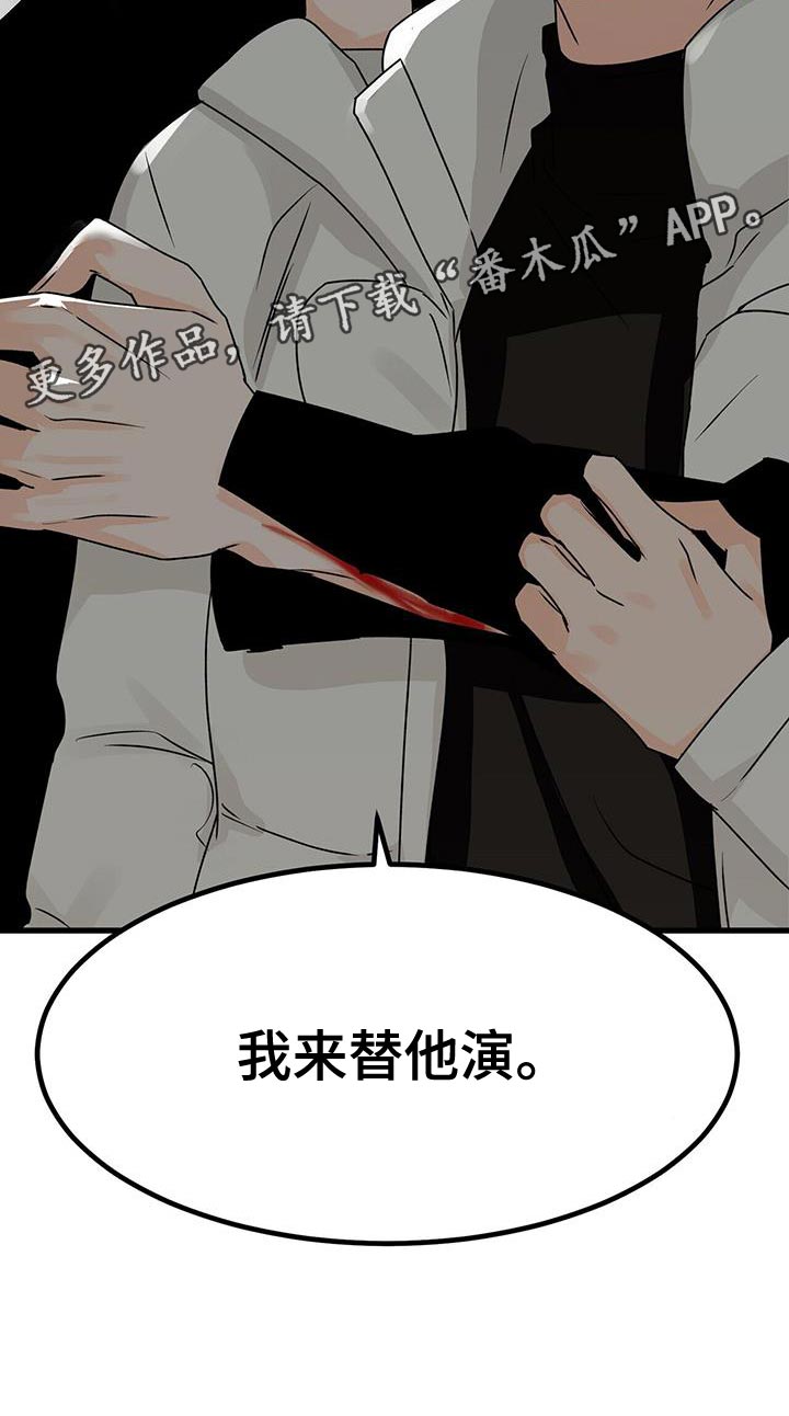 百鬼缠身漫画,第88章：我来替他演4图