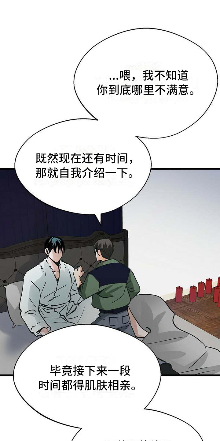 百鬼缠身漫画,第11章：自力更生3图