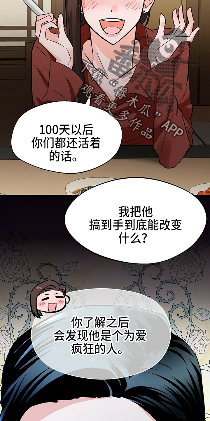 百鬼缠身漫画,第23章：一个亿3图