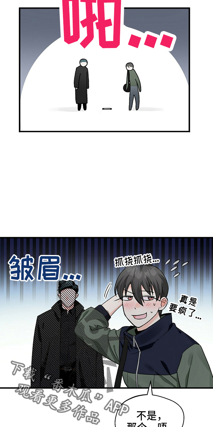 百鬼缠身漫画,第24章：偶遇2图