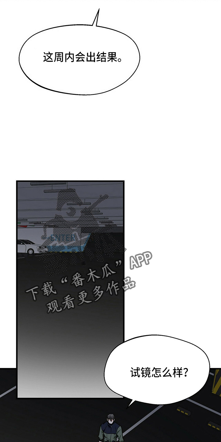 百鬼缠身漫画,第29章：偷听4图