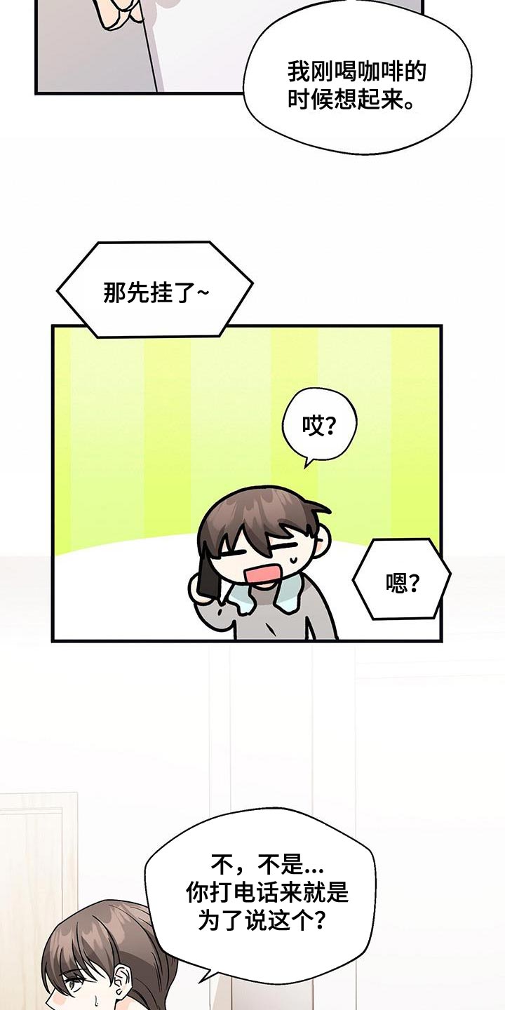 百鬼缠身漫画,第66章：有点失落5图