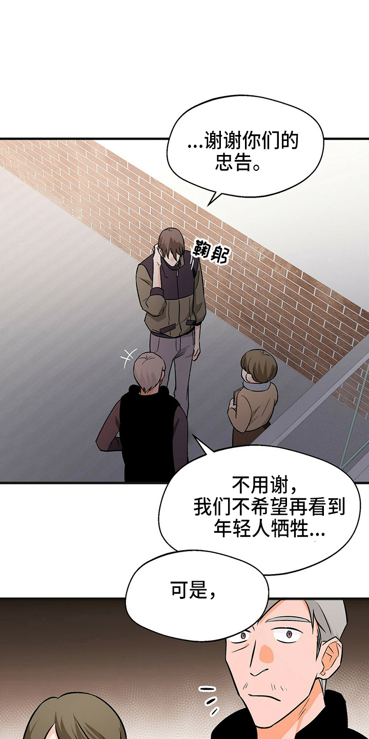 百鬼缠身漫画,第28章：相信他1图