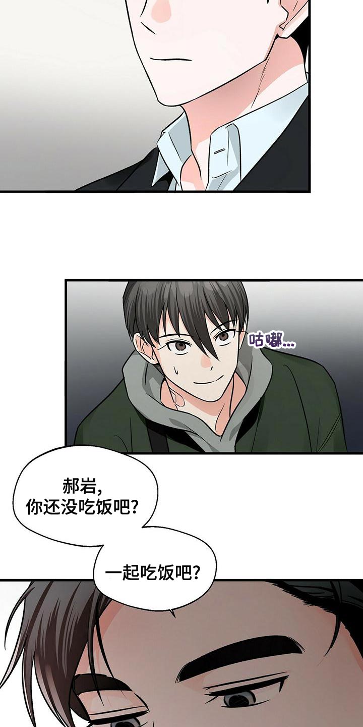 百鬼缠身漫画,第46章：一起吃饭吧1图