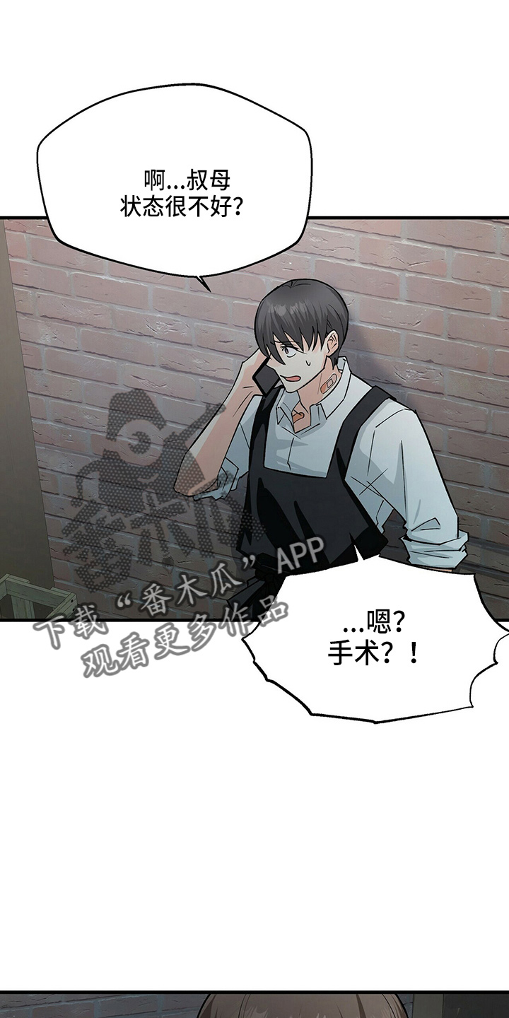 百鬼缠身漫画,第20章：放弃吧1图