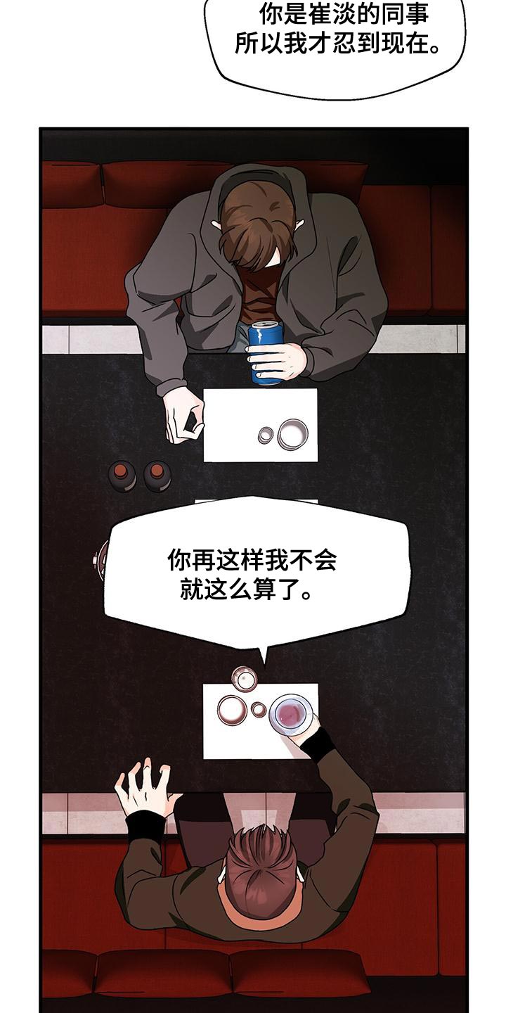 百鬼缠身漫画,第59章：毫无关系3图