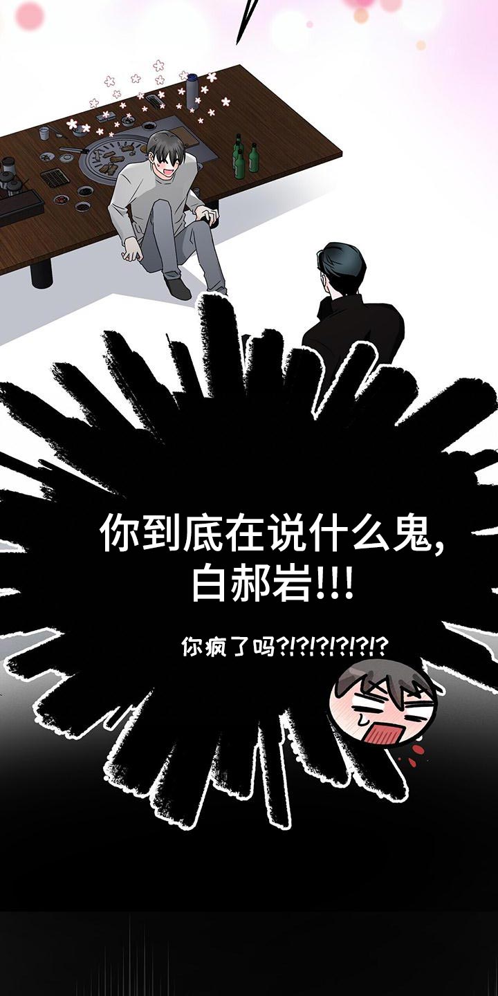百鬼缠身漫画,第56章：只是想试试看1图