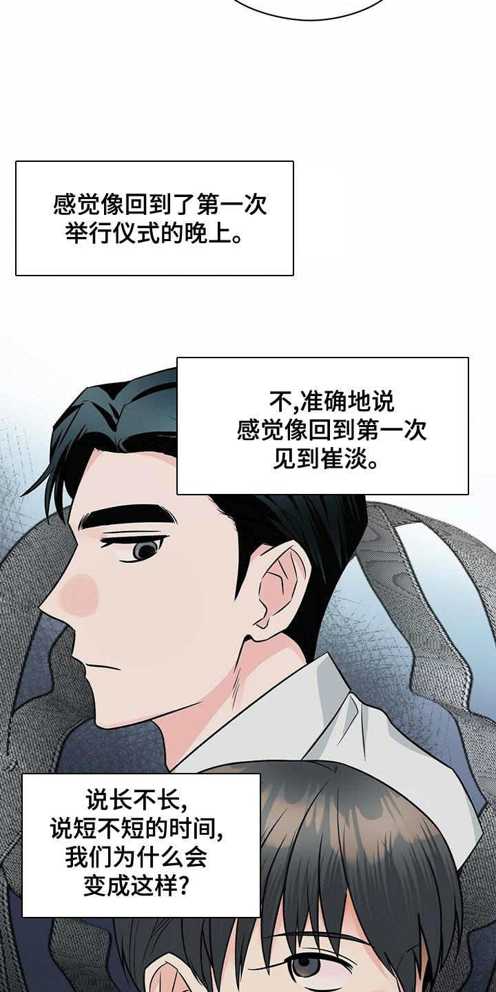 百鬼缠身漫画,第47章：混乱5图