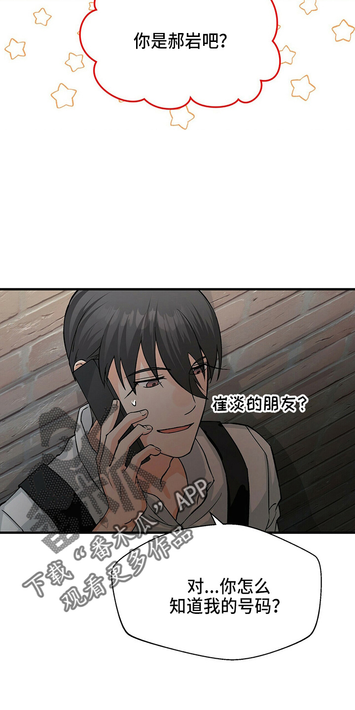 百鬼缠身漫画,第21章：刘玫瑰2图