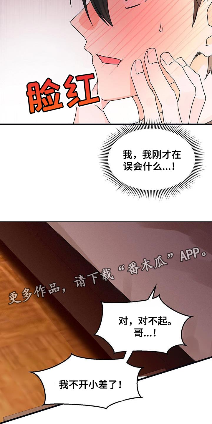 百鬼缠身漫画,第65章：你给我专心点2图