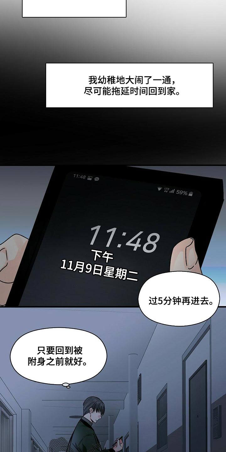 百鬼缠身漫画,第44章：试镜通过5图