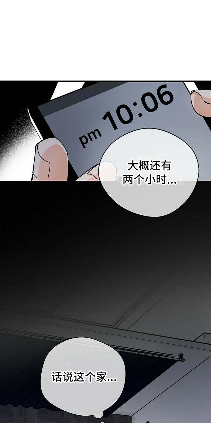 百鬼缠身漫画,第9章：忐忑不安5图