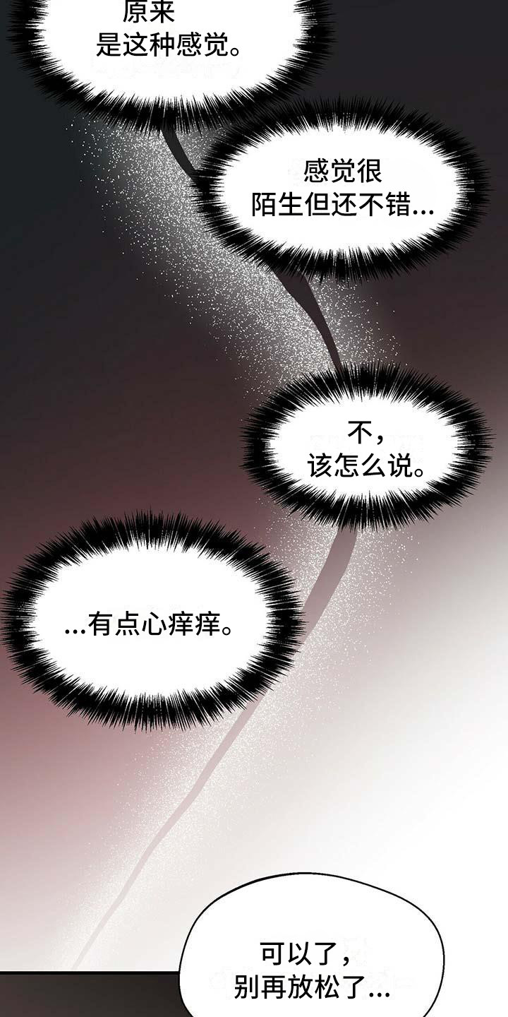 百鬼缠身漫画,第16章：心痒痒4图